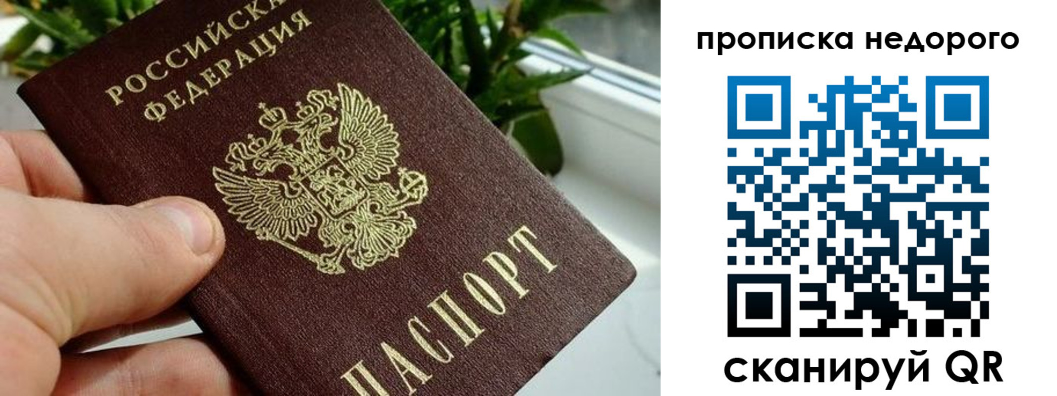 прописка для кредита в Копейске